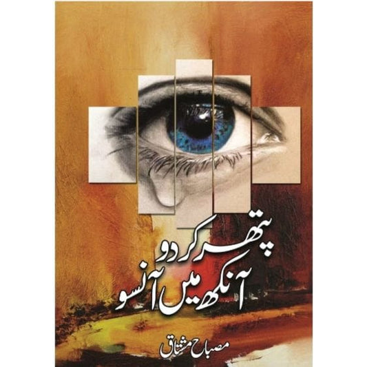 PATHAR KRDO ANKH MEIN ANSOO