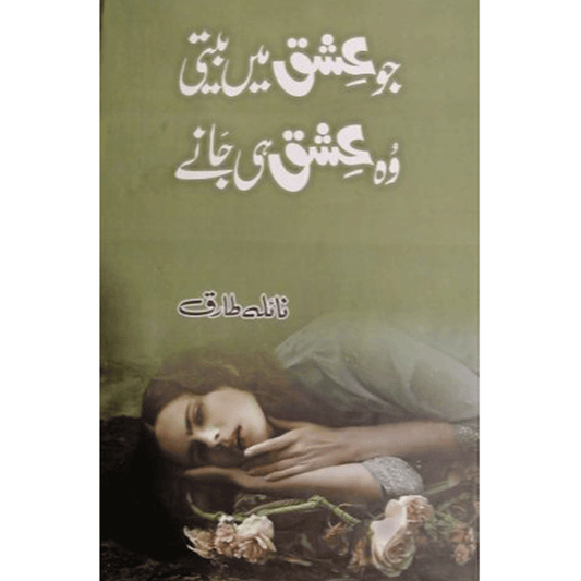 JO ISHQ MEIN BEETI WO ISHQ HI JANY