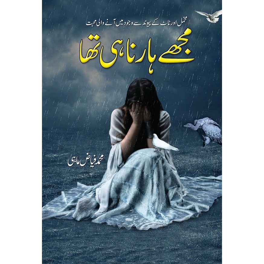 MUJHY HARNA HI THA