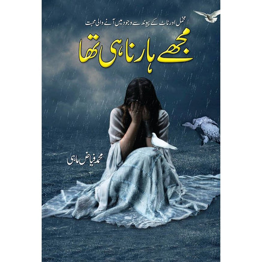 MUJHY HARNA HI THA