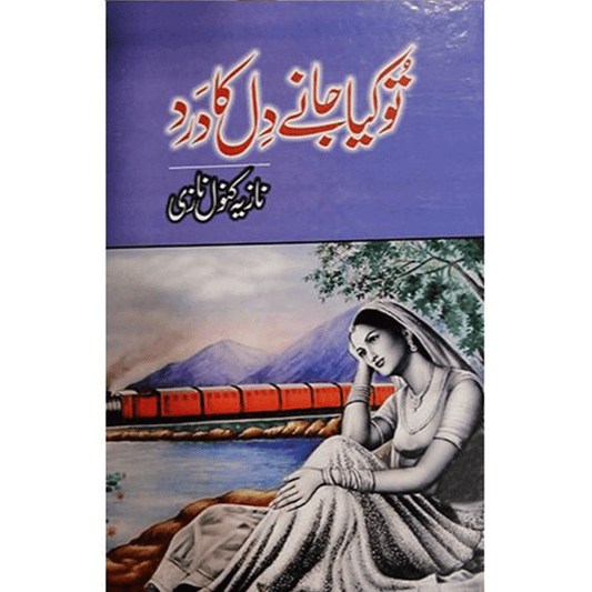 TU KIYA JANY DIL KA DARD